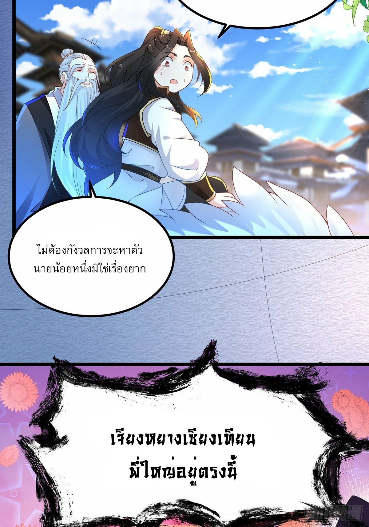 เทพกระบี่มรณะ (ชนจีน) ตอนที่ 9 หน้า 16