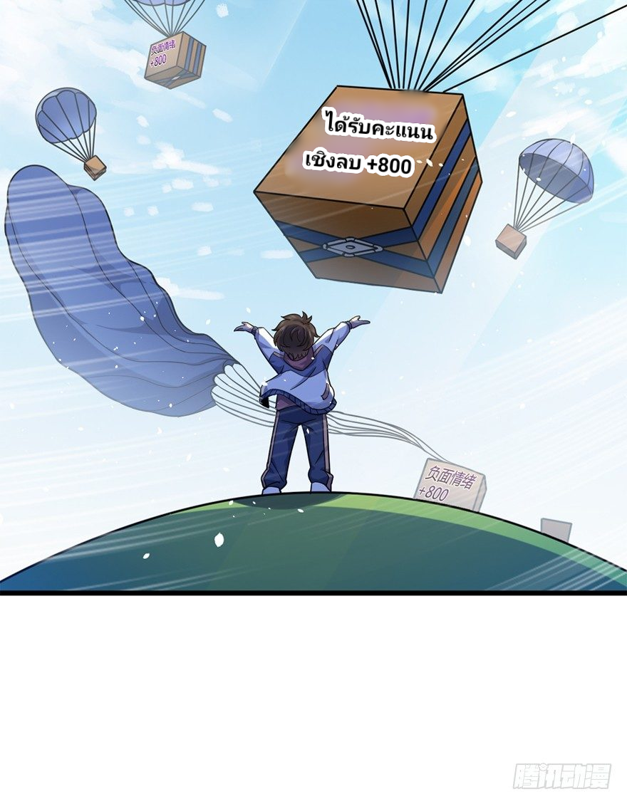 The new life of the Kuan King-ชีวิตใหม่ของราชาจอมกวน ตอนที่ 13 หน้า 28