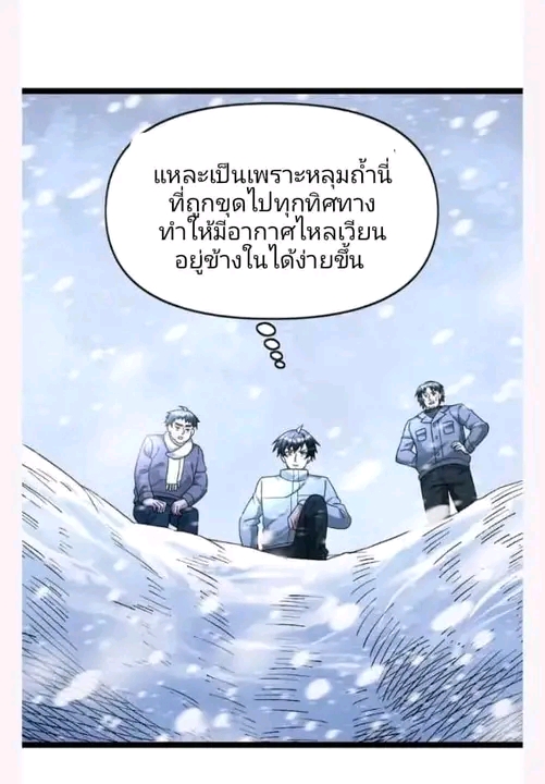 ฉันมีเซฟเฮาว์ในวันโลกาวินาศ ตอนที่ 151 หน้า 19