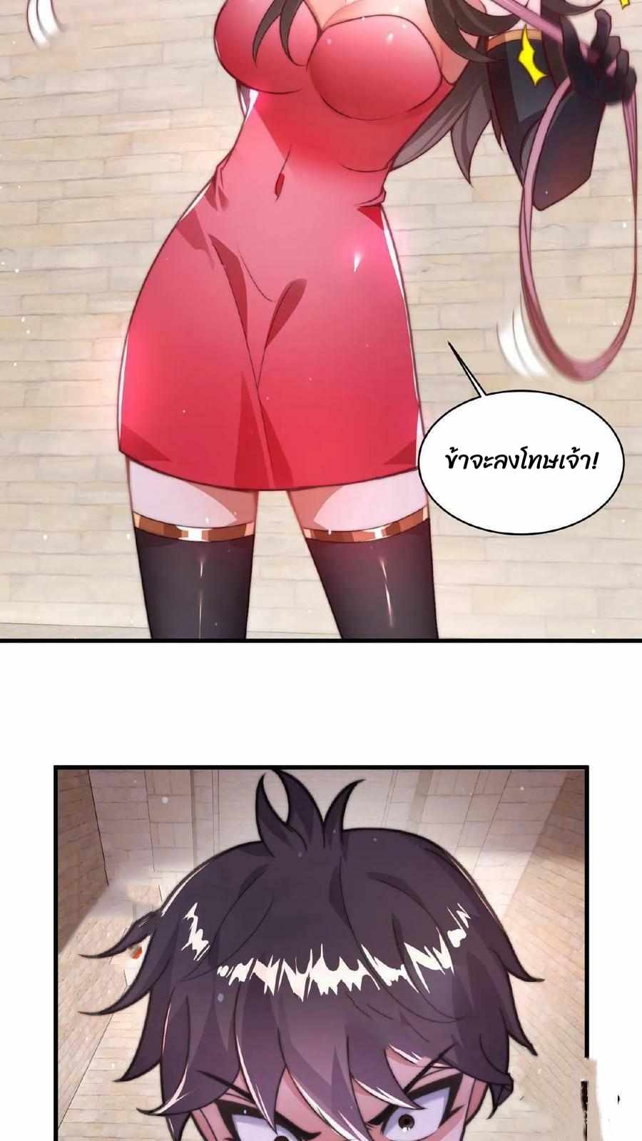 ระบบไร้เทียมทานเมื่อถูกปีศาจโจมตี ตอนที่ 2 หน้า 26