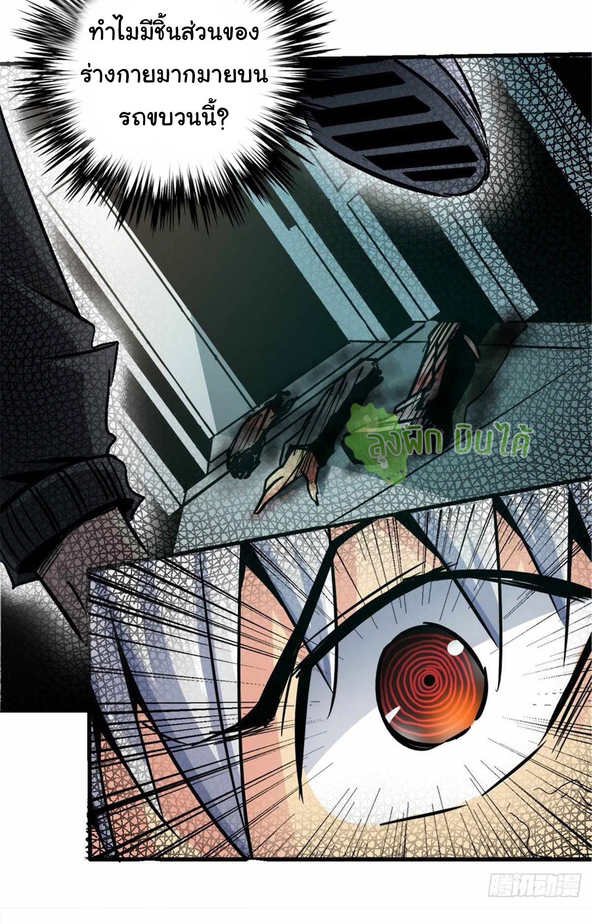 Northern Train X47 ตอนที่ 13 หน้า 33