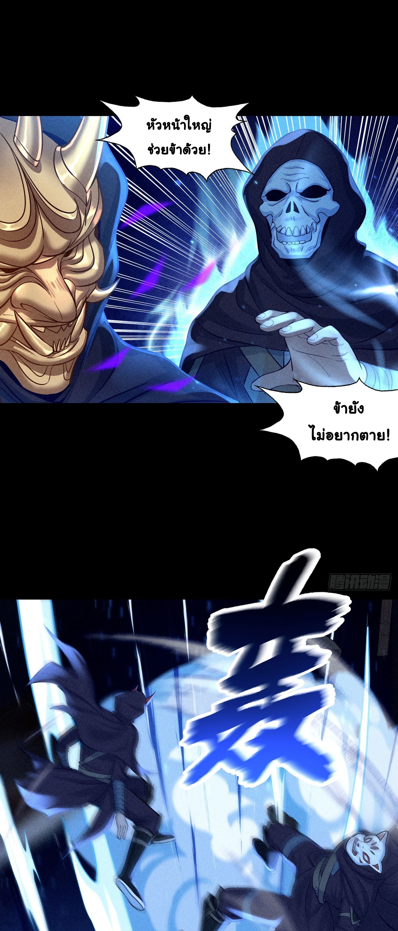 World Dominator - เจ้าแห่งผืนนภา ตอนที่ 11 หน้า 12
