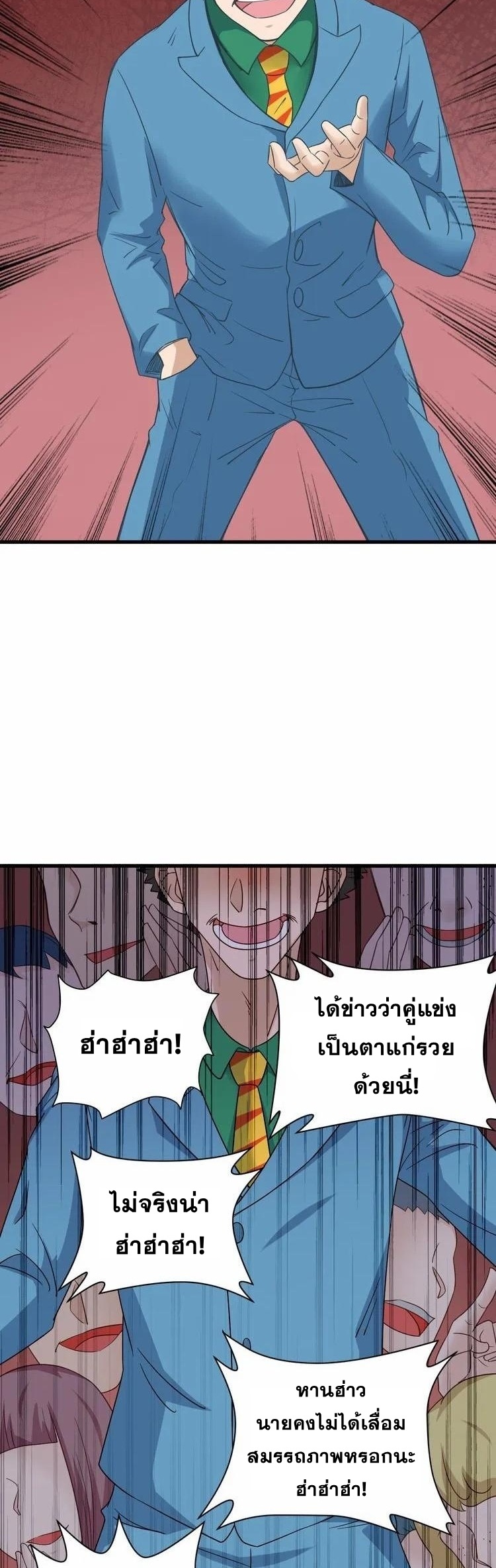 Strongest Cultivation System ตอนที่ 8 หน้า 10