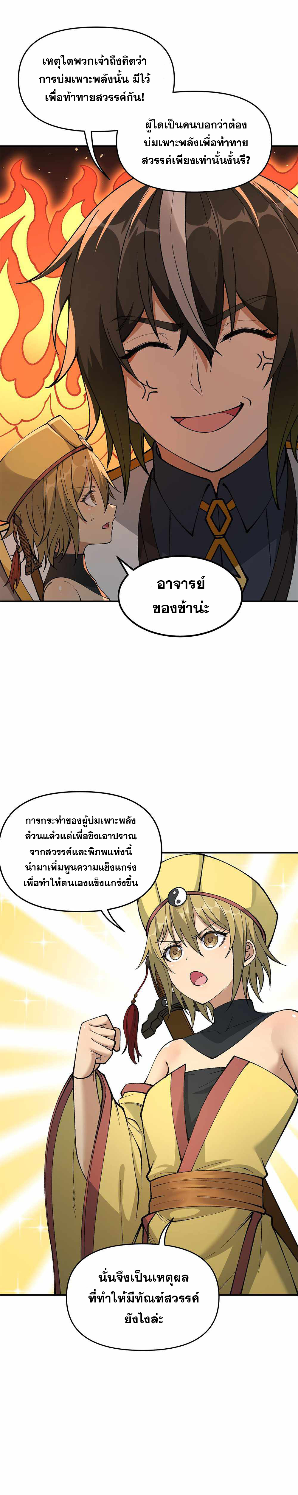 ผู้ยิ่งใหญ่มิได้โง่เสียหน่อย(The Heavenly Path Is Not Stupid) ตอนที่ 22 หน้า 15