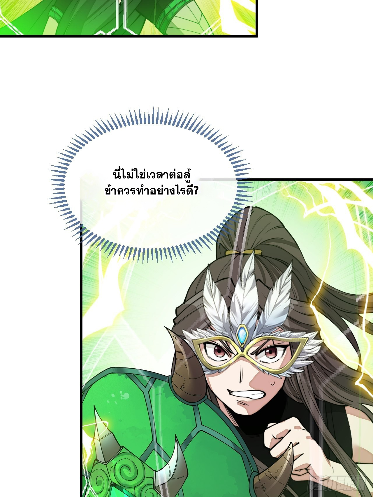 บุรุษที่มีโชค คงไม่ใช่ข้าแล้วแหละ ตอนที่ 114 หน้า 27