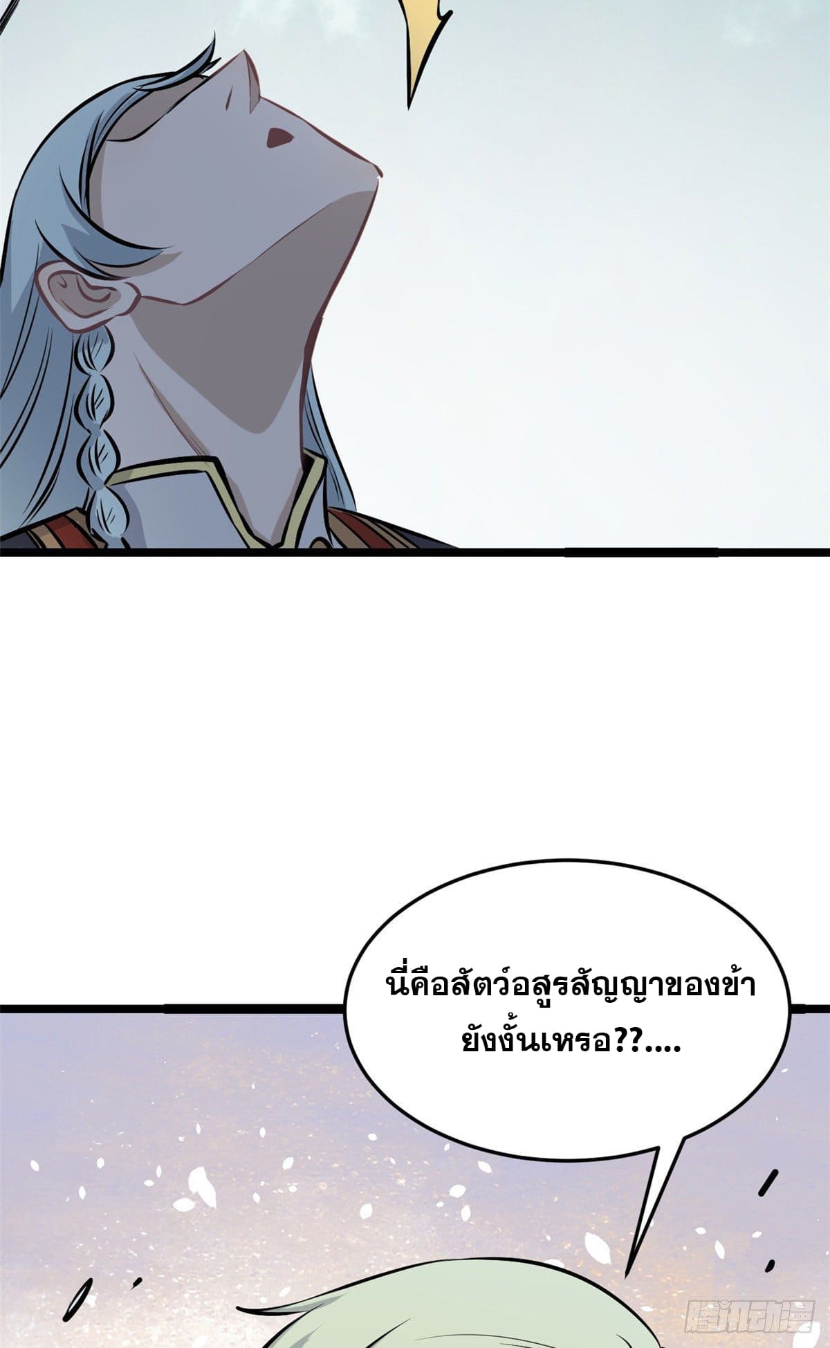 นิกายที่แข็งแกร่งที่สุด (ทันจีน) ตอนที่ 108 หน้า 22