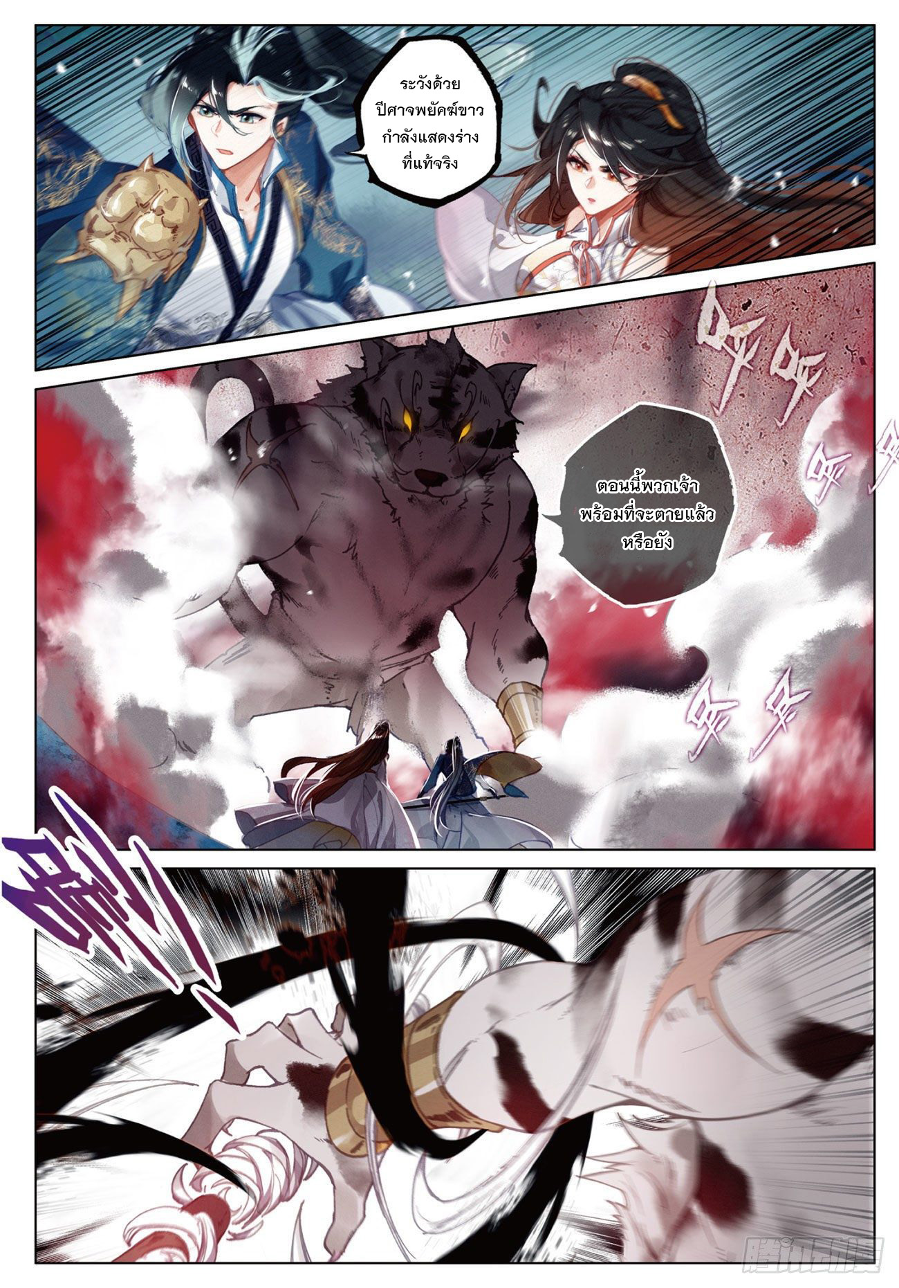 กระบี่เทพพิชิตฟ้า (ชนจีน) ตอนที่ 17 หน้า 16