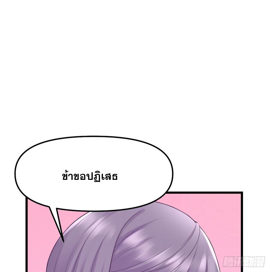 นี่น่ะหรือ....ระบบบำเพ็ญเซียน? ตอนที่ 61 หน้า 39