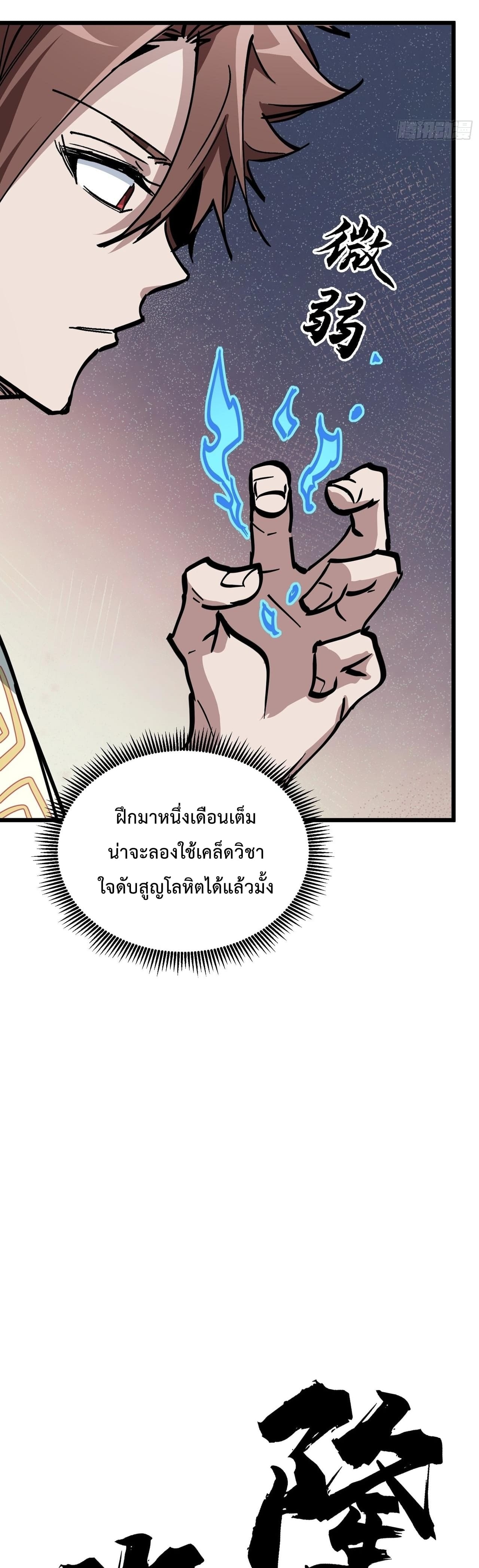 ซวยชะมัด ดันมาเกิดเป็นตัวร้ายในเกมซะได้ ตอนที่ 11 หน้า 26
