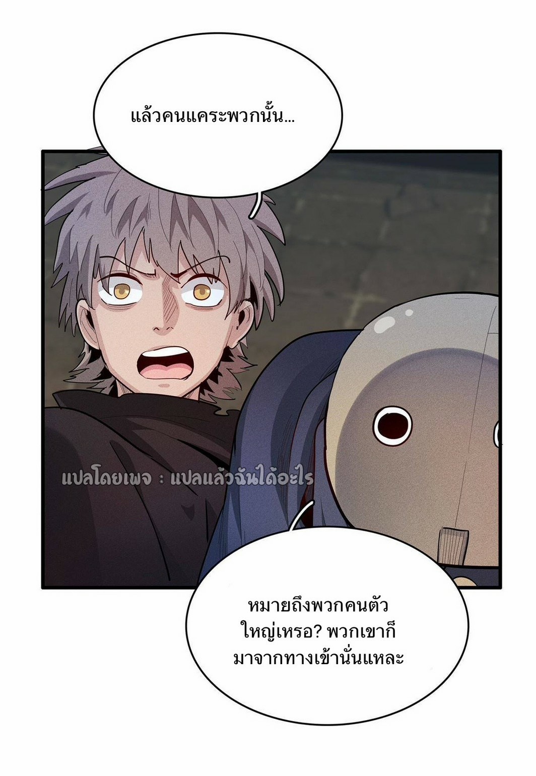 เข้ามาในเกมก็กลายเป็นเทพซะงั้น ตอนที่ 11 หน้า 44