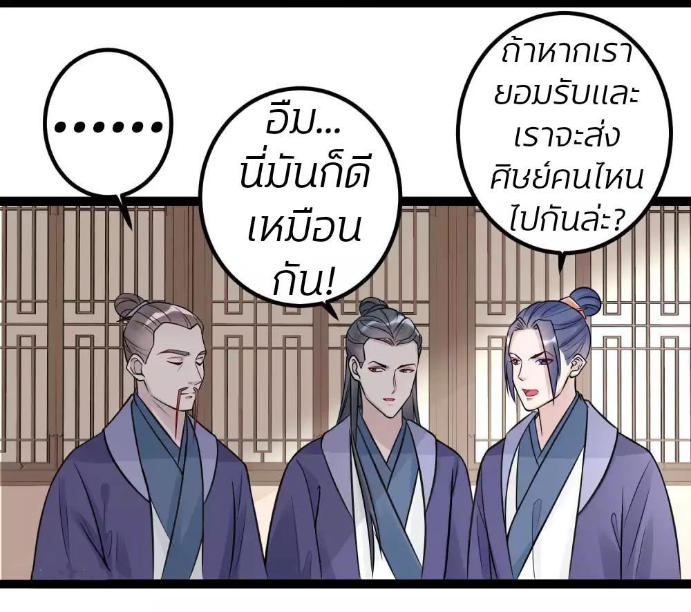 คุณหนูใหญ่แพทย์พิษมรณะ ตอนที่ 48 หน้า 3