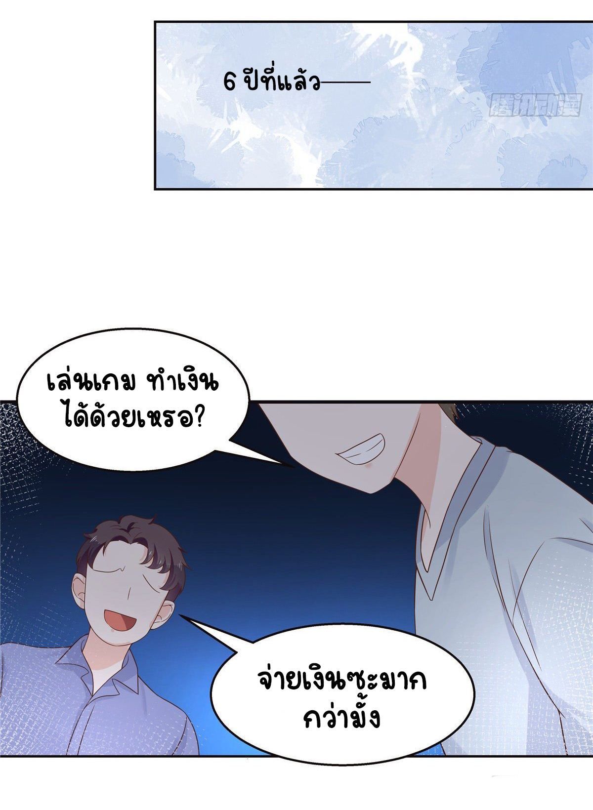 เจ้าชายโรงเรียนแห่งชาติเป็นเด็กผู้หญิง ตอนที่ 95 หน้า 23