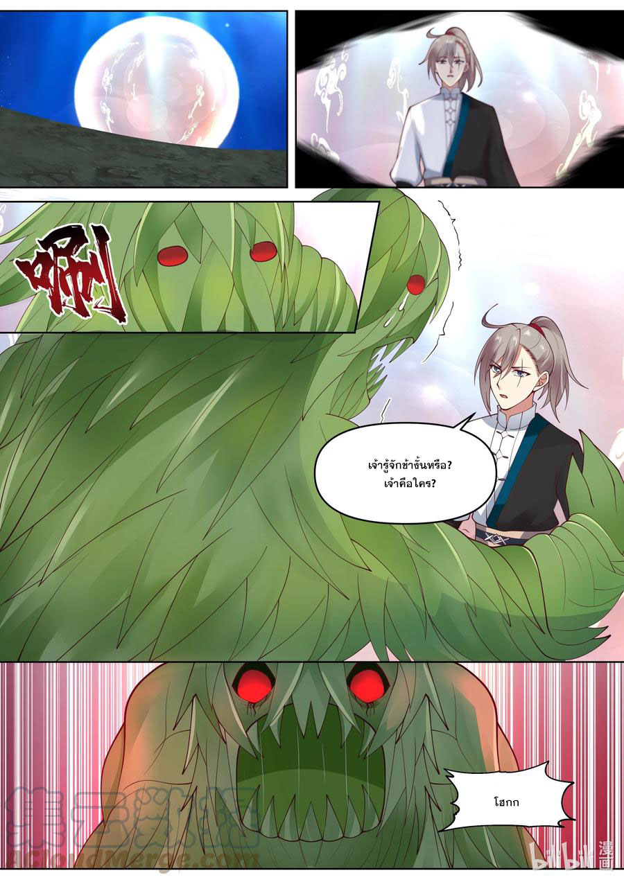 เทพสายฟ้า ราชาสงคราม ตอนที่ 451 หน้า 2