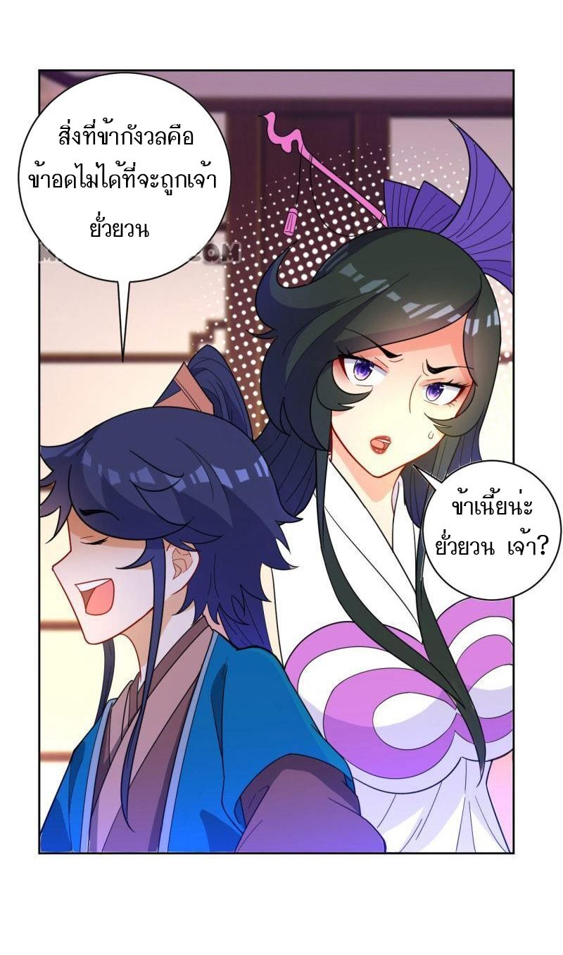 ข้ารับใช้ชั้นหนึ่ง ตอนที่ 45 หน้า 8