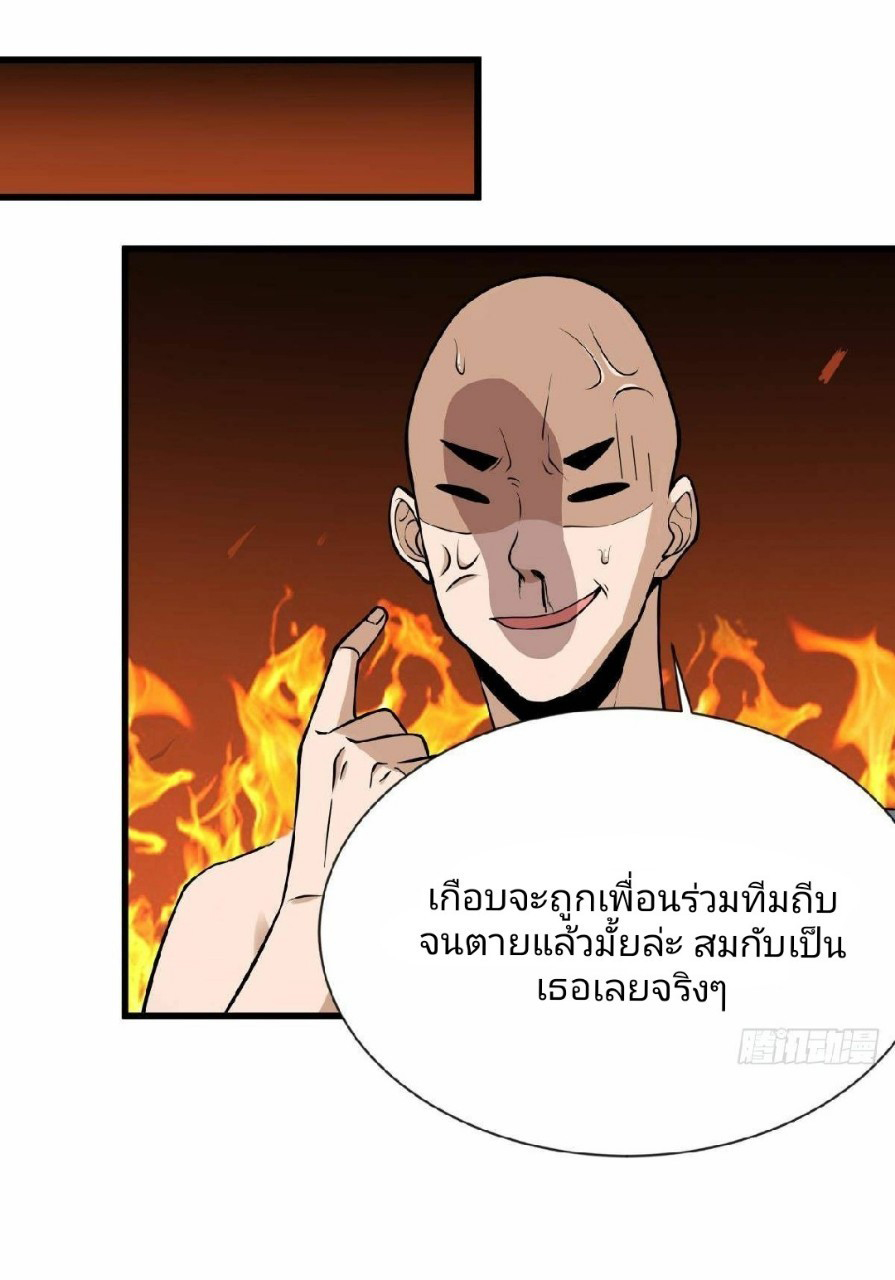 ผมพึ่งกลายเป็นคนรวยที่สุดในวันสิ้นโลก ตอนที่ 27 หน้า 35