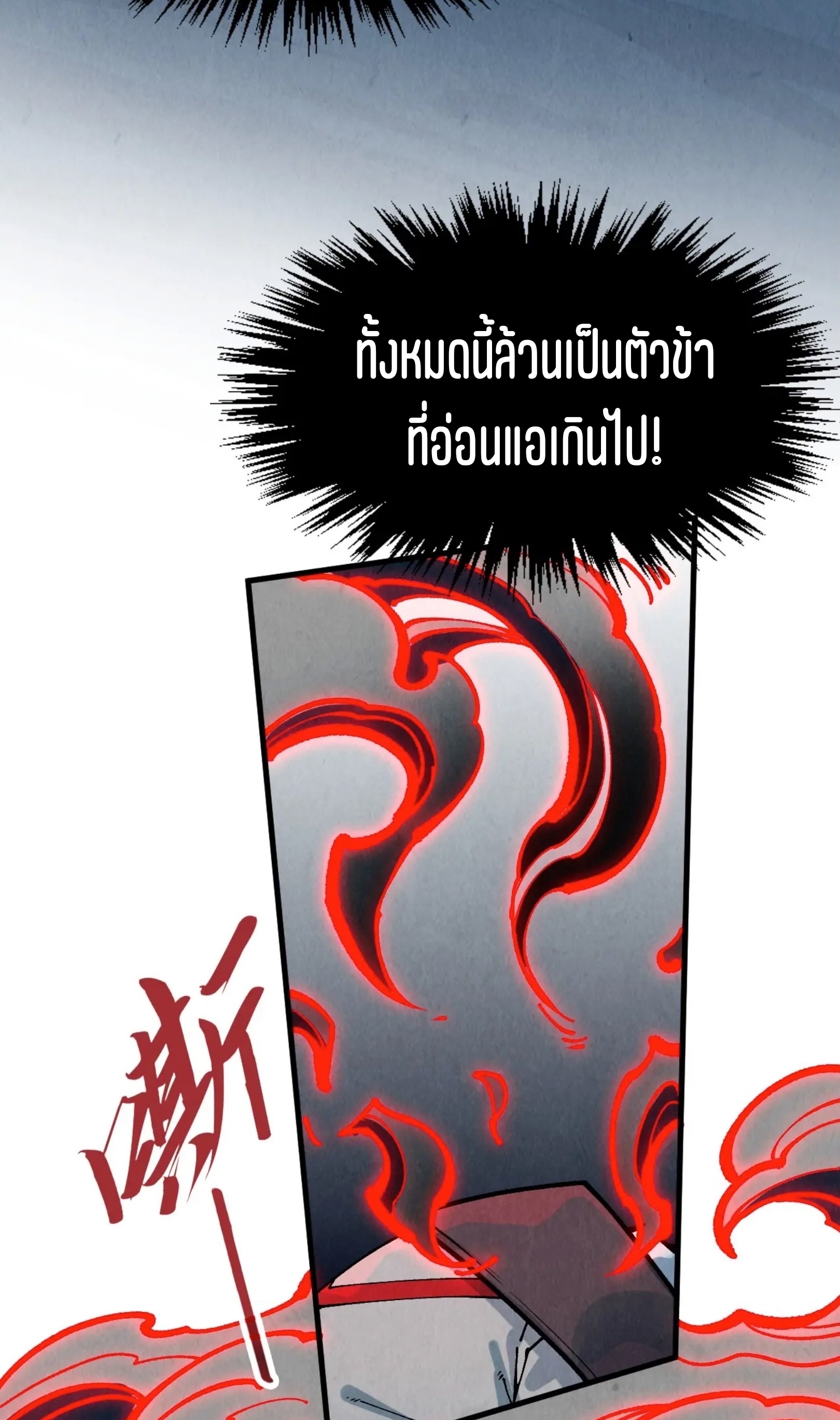 มหาเทพนิรันดร์กาล ตอนที่ 232 หน้า 34