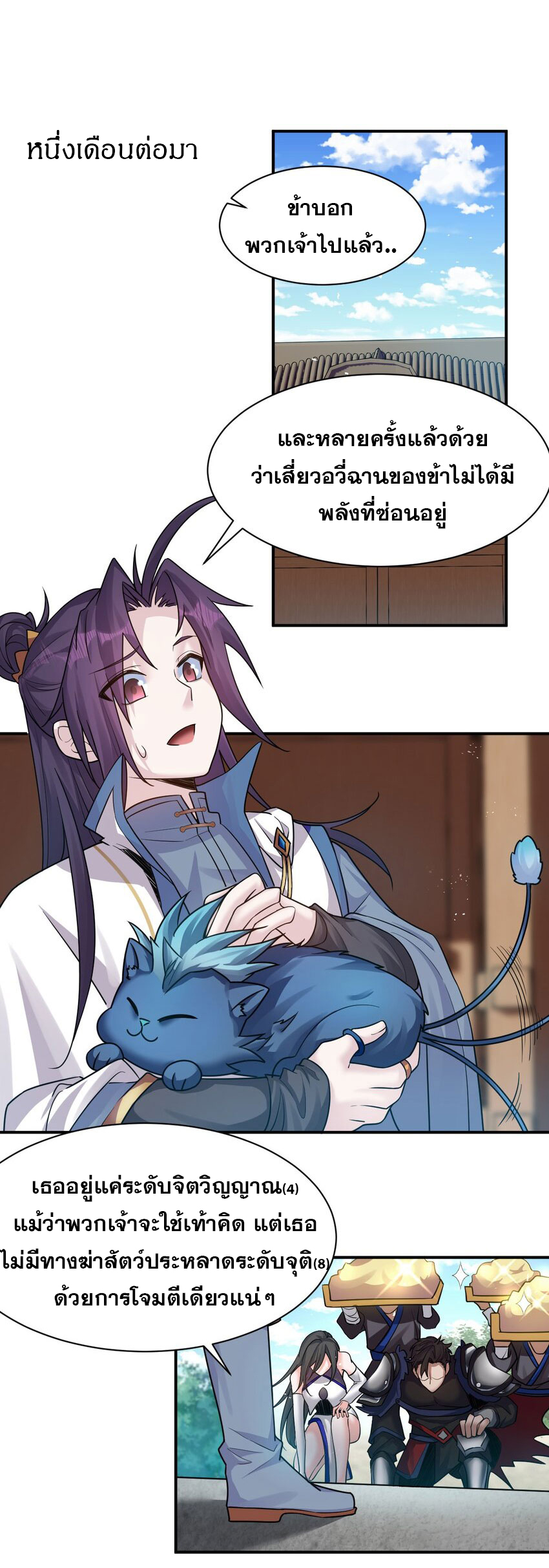 ข้าเพียงต้องการฝึกฝนศิษย์น้องหญิงก็เท่านั้น ตอนที่ 77 หน้า 21