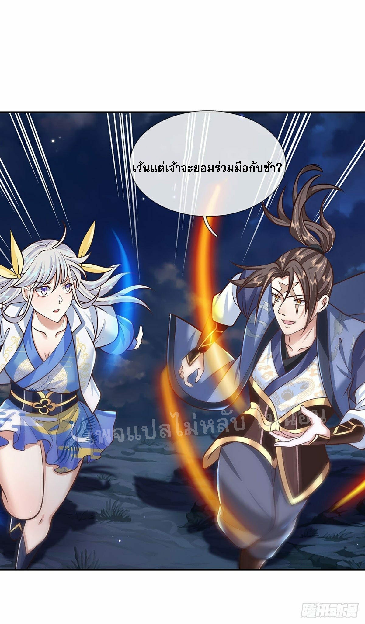 ราชันย์เทพยุทธ์มังกรผงาดฟ้า ตอนที่ 98 หน้า 19