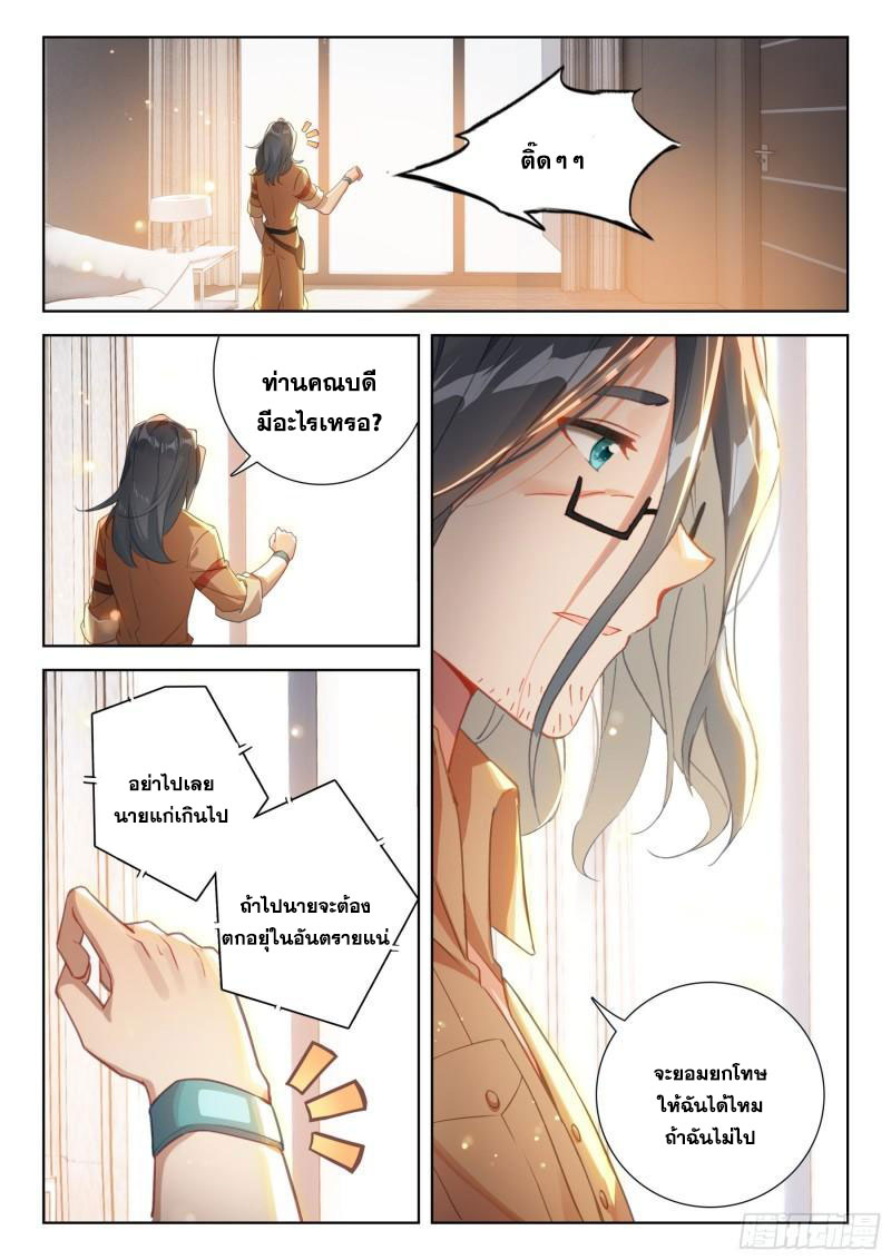 Soul Land IV – The Ultimate Combat มหาศึกการต่อสู้ ตอนที่ 268 หน้า 3