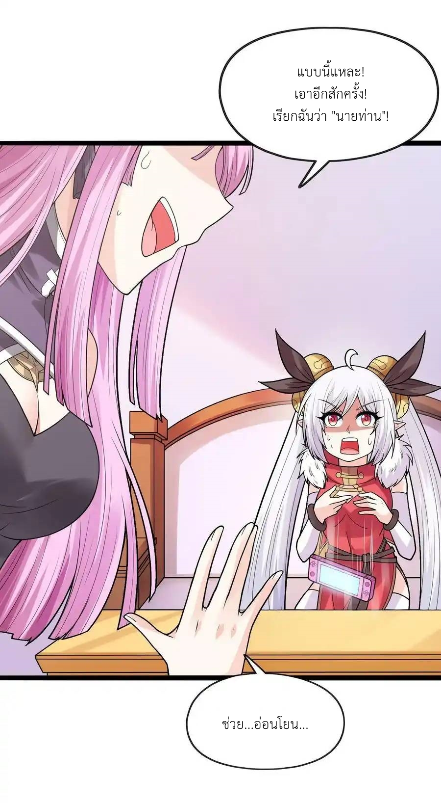 My Harem Is Entirely Female Demon Villains ตอนที่ 57 หน้า 5