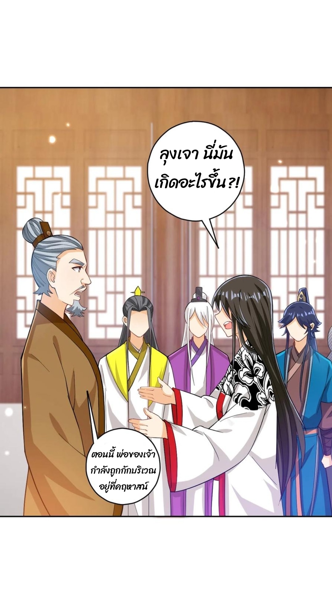 ข้ารับใช้ชั้นหนึ่ง ตอนที่ 207 หน้า 3