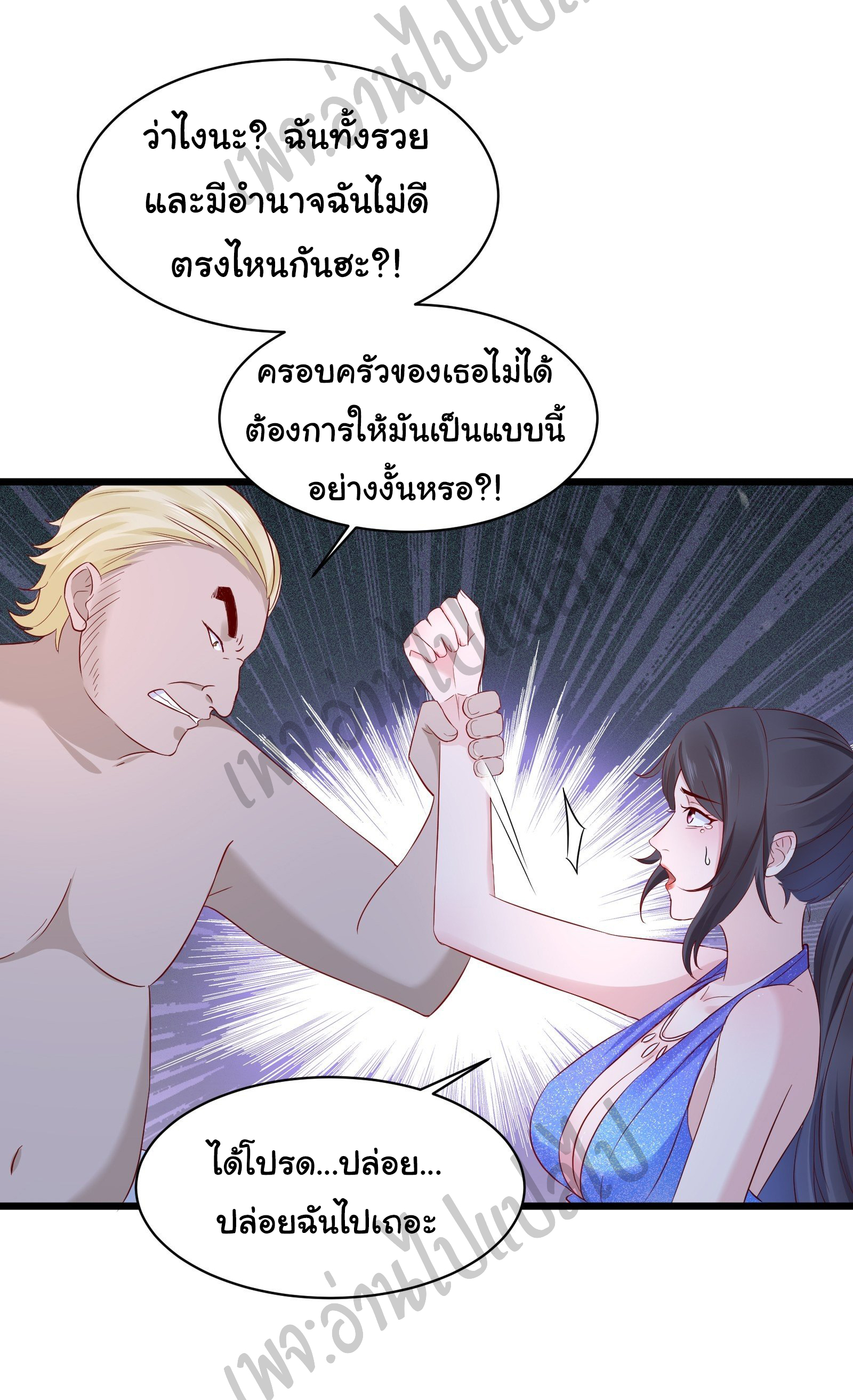 Best system Investors in the city ตอนที่ 16 หน้า 7