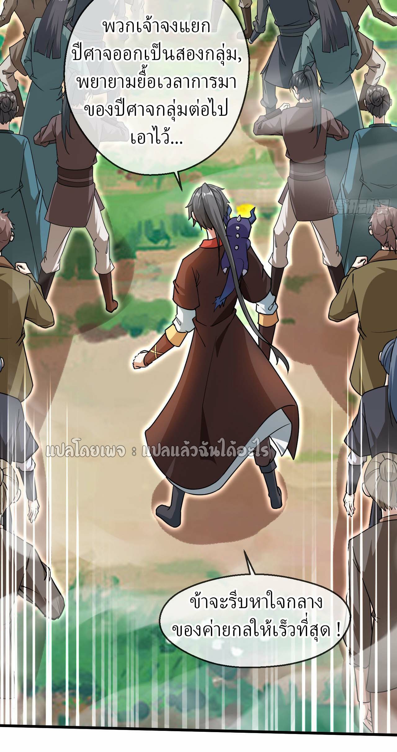 (ชนจีน)จุติเทพจักรพรรดิเกิดมาทั้งทีมีคะแนนเป็นล้าน ตอนที่ 53 หน้า 24