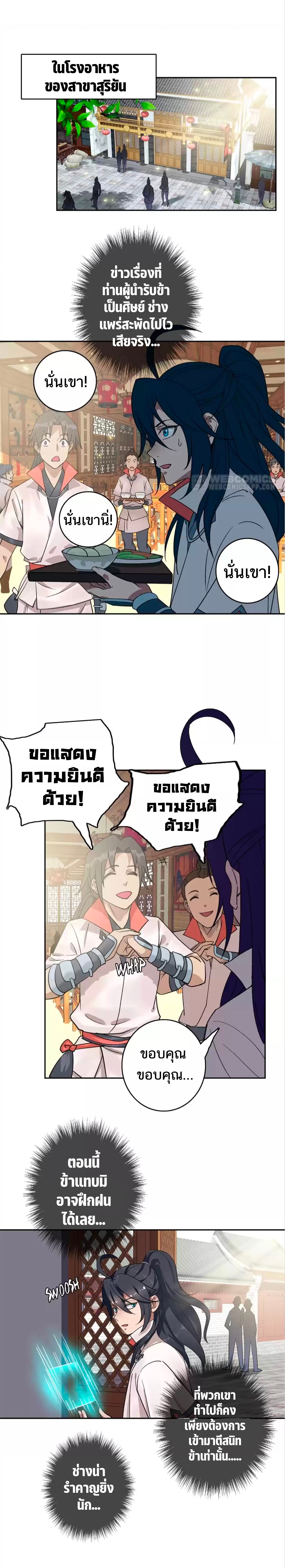 ลัทธิเต๋าสูงสุด ตอนที่ 29 หน้า 8