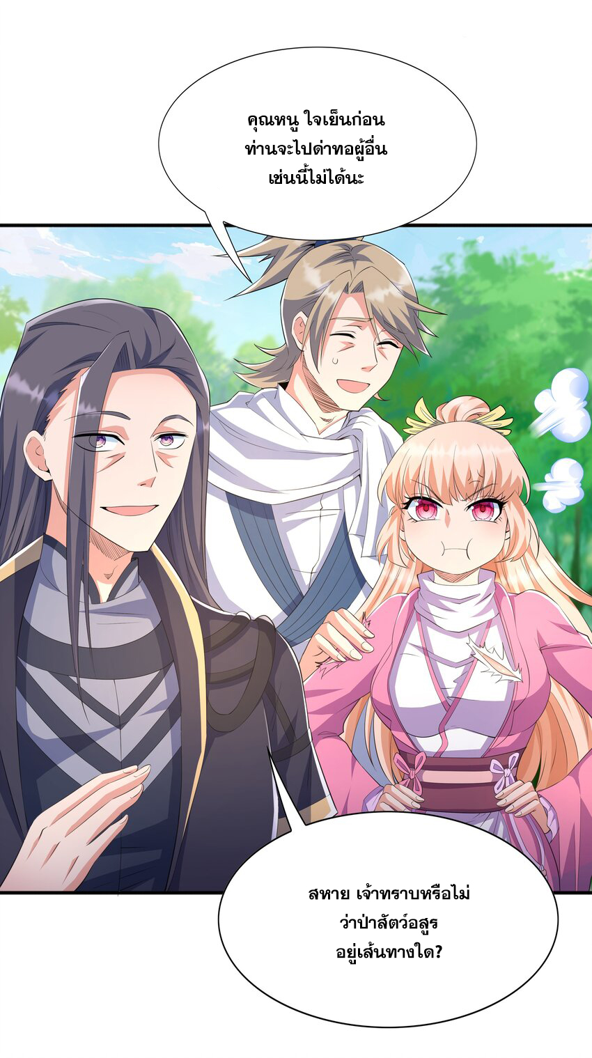 กำเนิดราชันอสูร ตอนที่ 5 หน้า 13