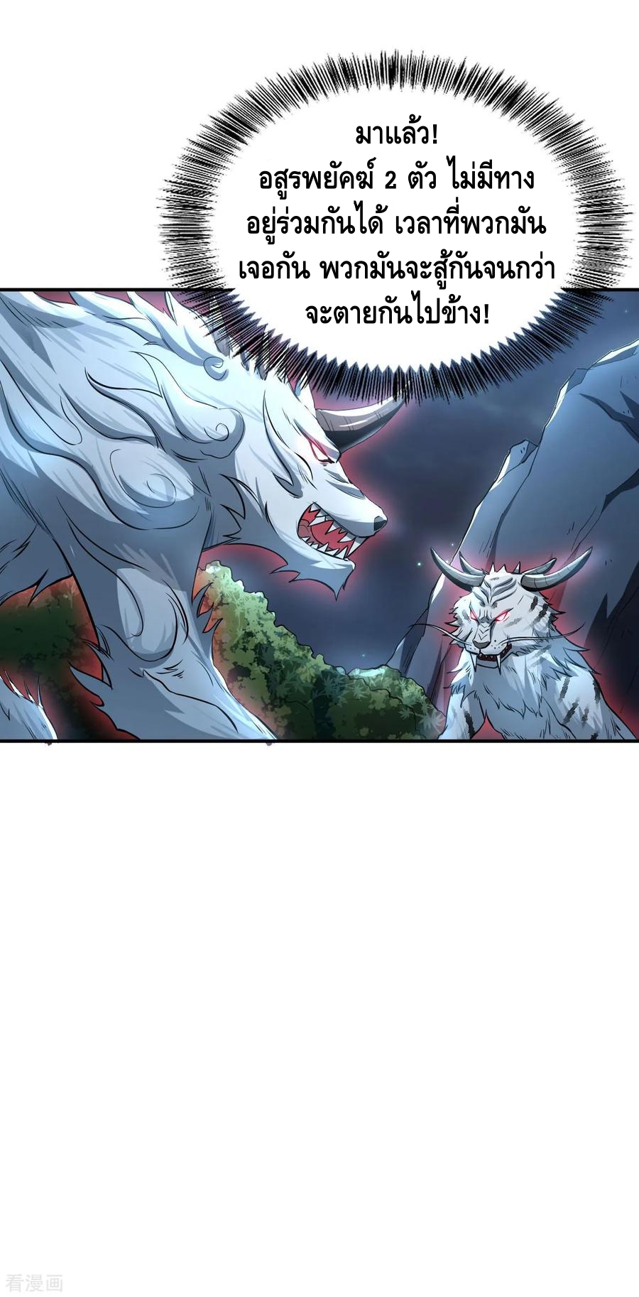 Martial Emperor ตอนที่ 52 หน้า 31