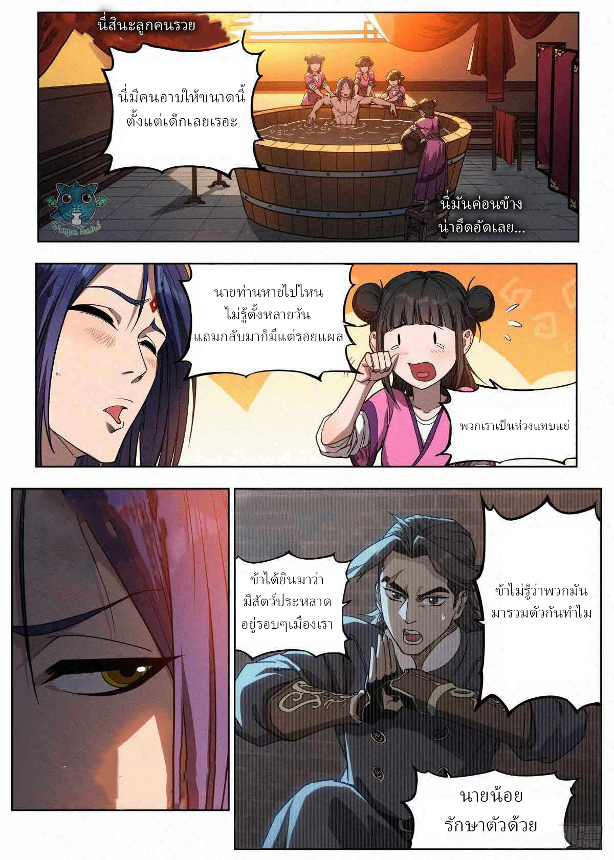ข้าไม่ได้อยากเลวซักหน่อย ตอนที่ 3 หน้า 16