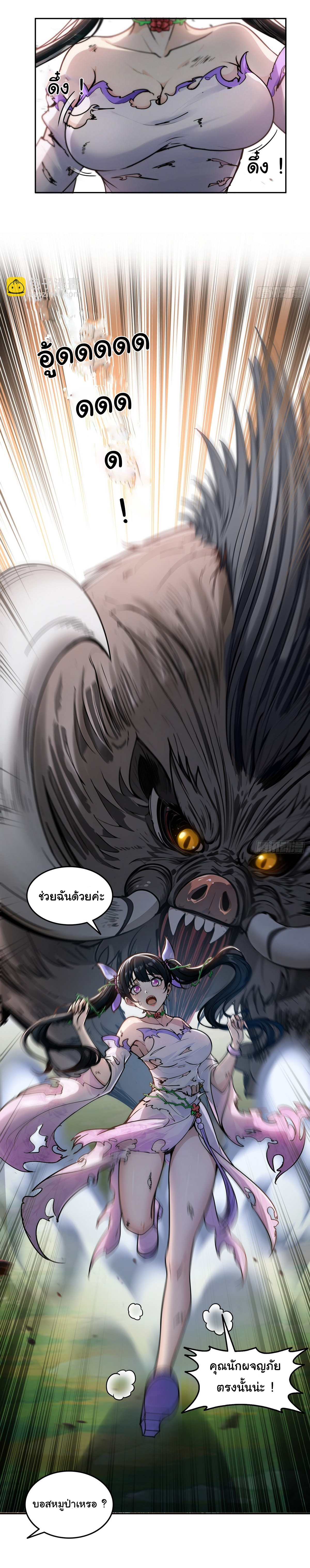 ย้อนเวลากลับมาเป็นจอมเวทย์แห่งความตาย ตอนที่ 2 หน้า 11