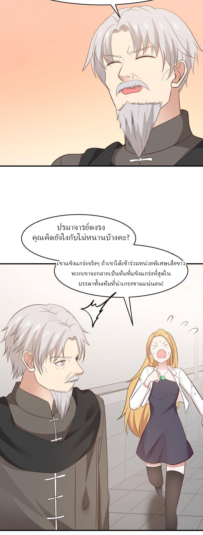 I have dragon in my body ตอนที่ 57 หน้า 3