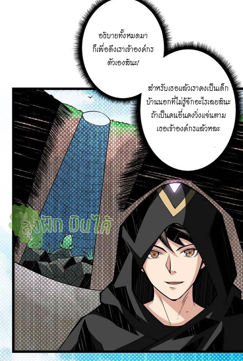 (ชนจีน) IT STARTS WITH A KINGPIN ACCOUNT - จุติจอมราชัน ตอนที่ 36 หน้า 33