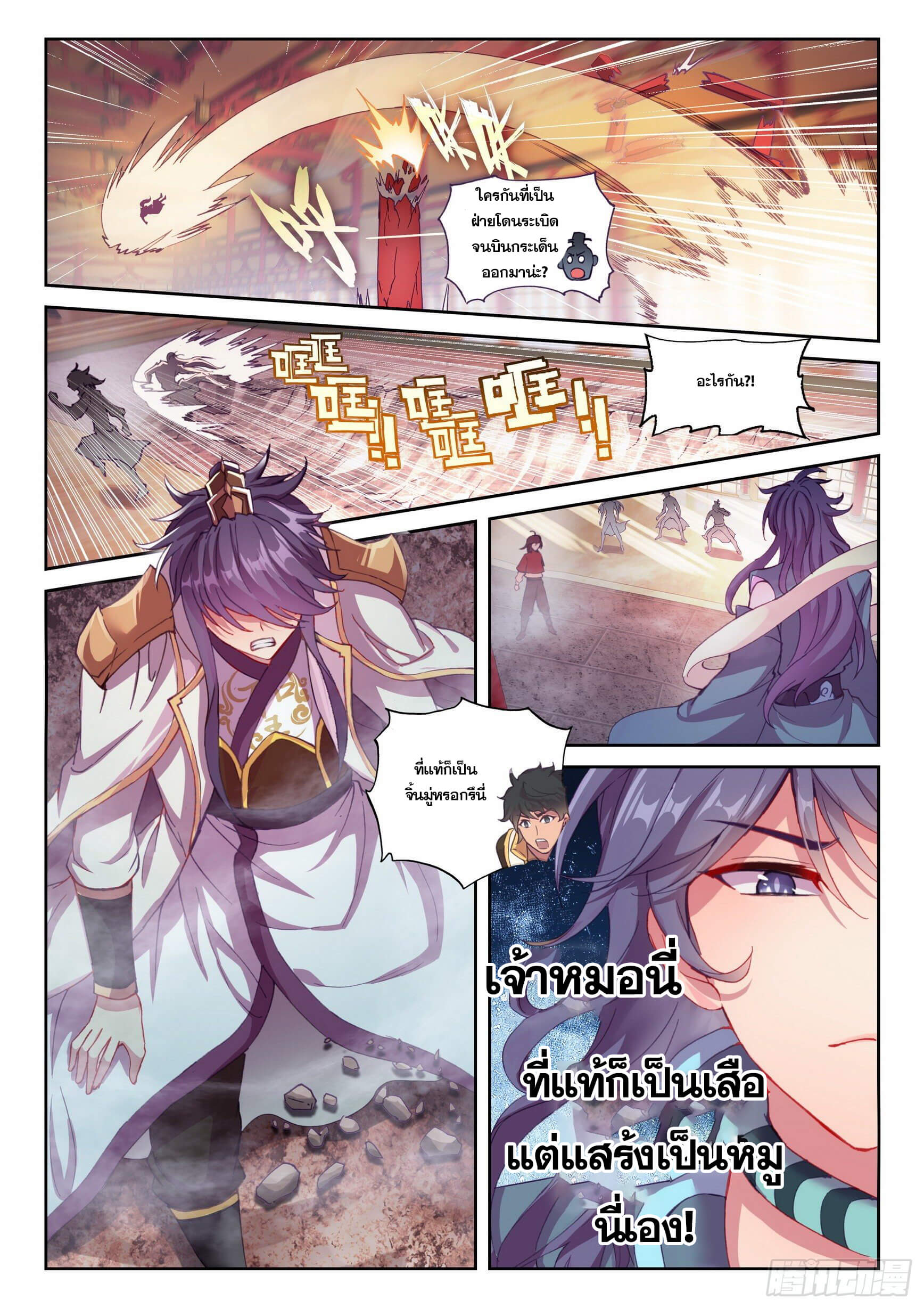 Wu Dong Qian Kun (ทันจีน) ตอนที่ 20 หน้า 6