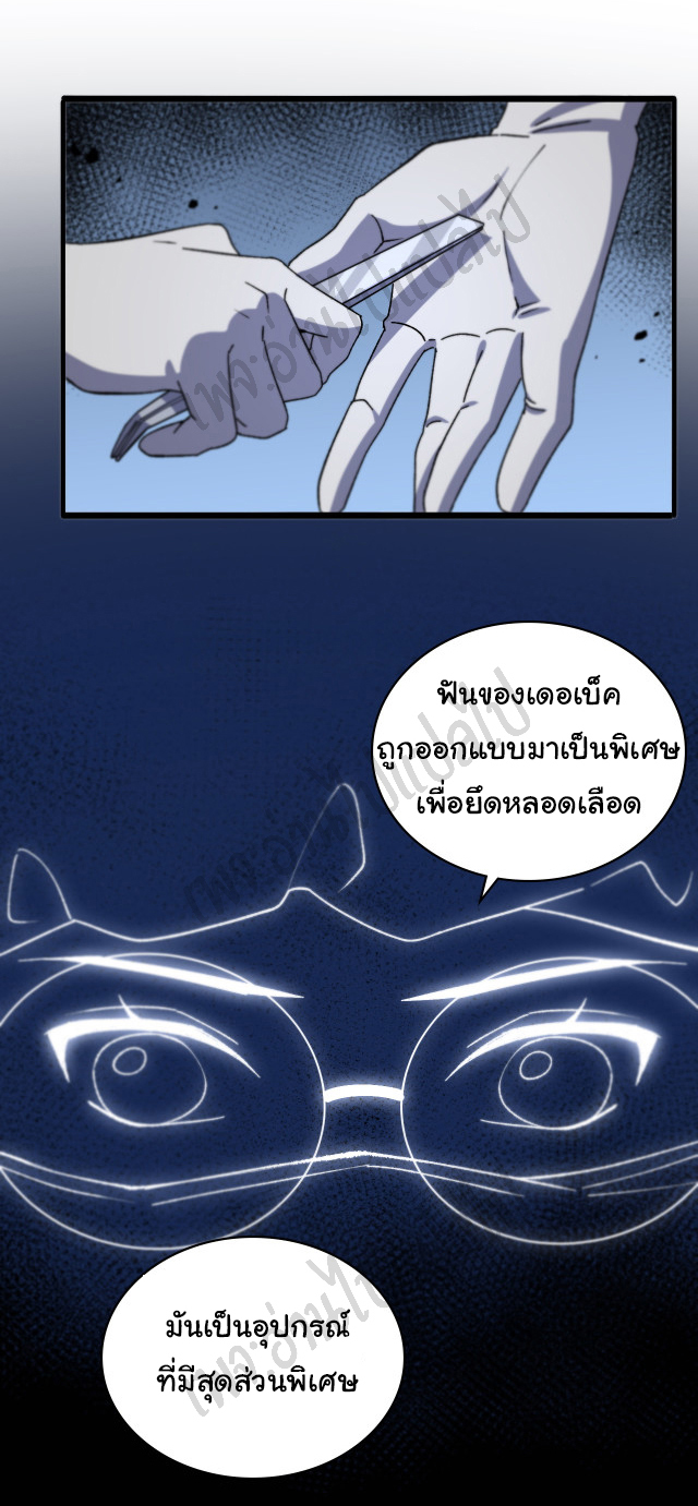 สุดยอดระบบของหมอหลิงหรัน ตอนที่ 63 หน้า 10