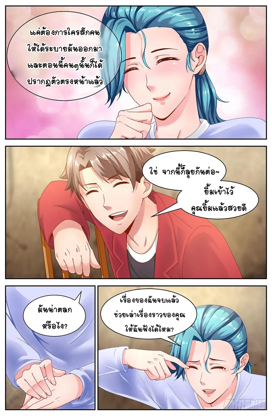 ฉันมีคฤหาสน์ในโลกหลังหายนะ ตอนที่ 8 หน้า 11