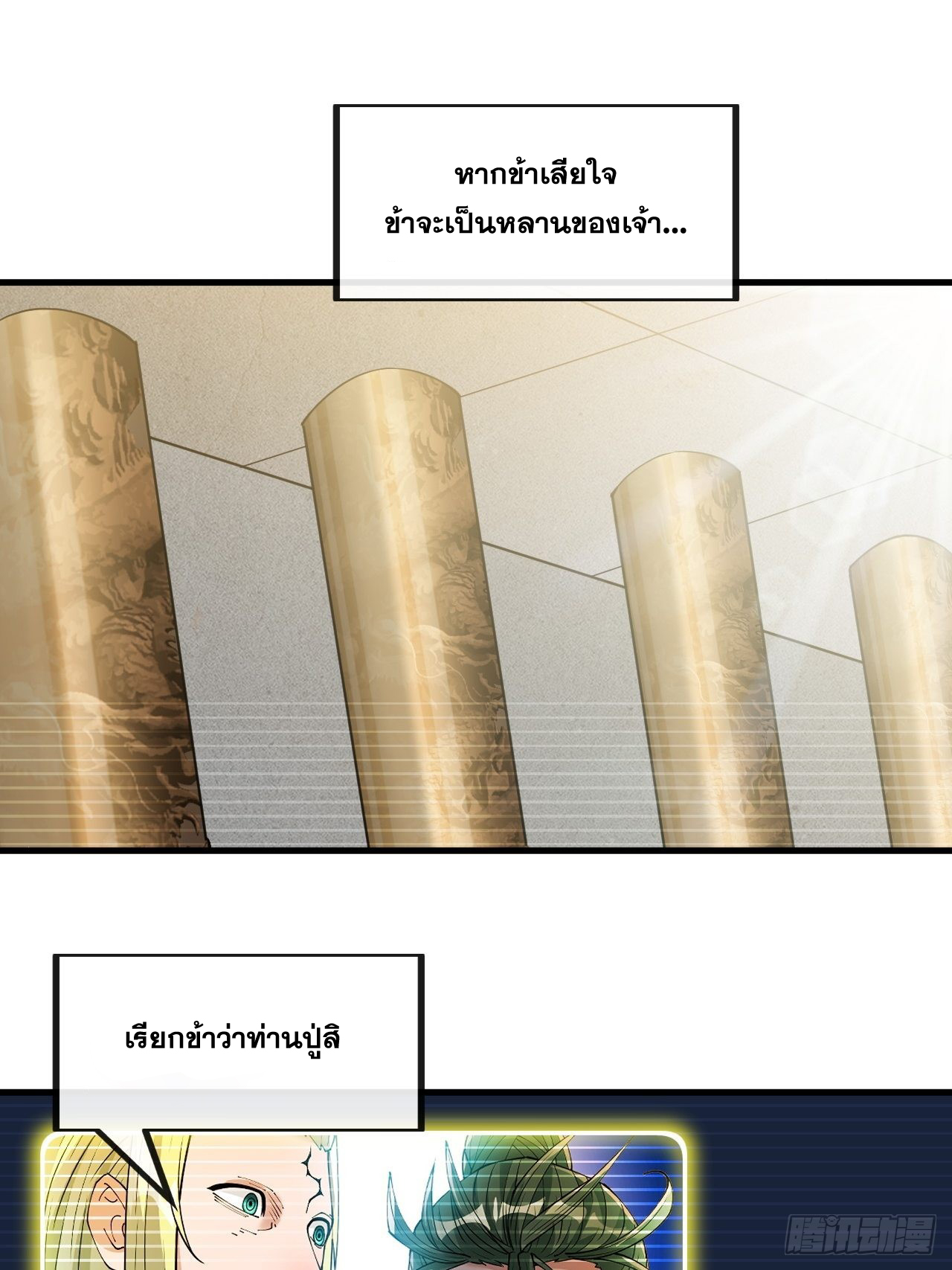บุรุษที่มีโชค คงไม่ใช่ข้าแล้วแหละ ตอนที่ 107 หน้า 17