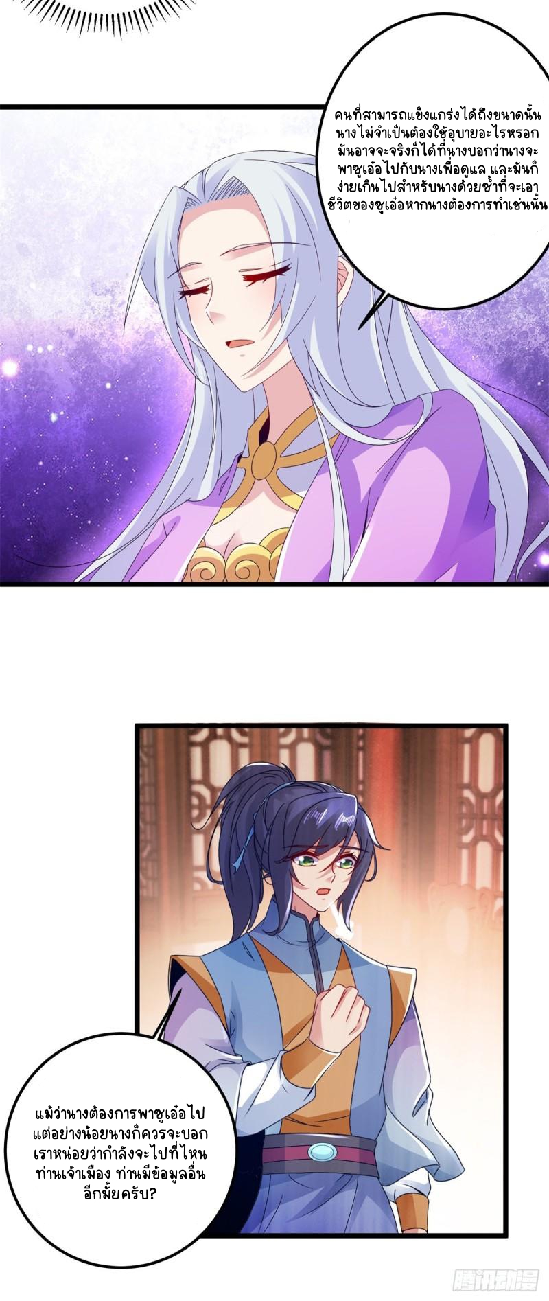 จักรพรรดิวิญญาณศักดิ์สิทธิ์ (ทันจีน) ตอนที่ 167 หน้า 4