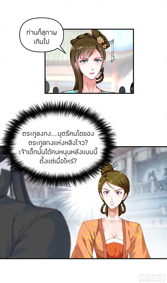 Rebirth I am great god ตอนที่ 12 หน้า 16