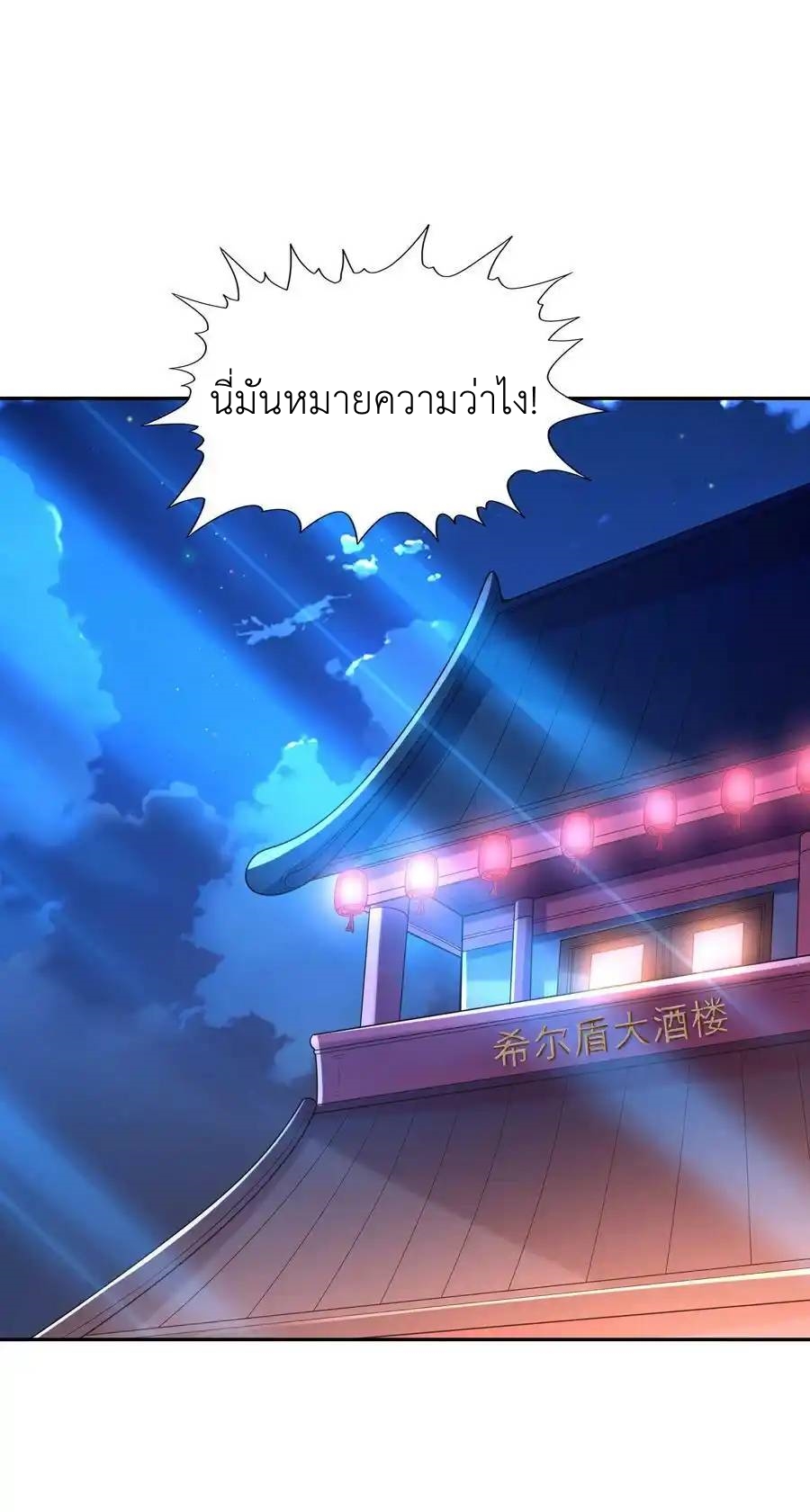 My Harem Is Entirely Female Demon Villains ตอนที่ 49 หน้า 24