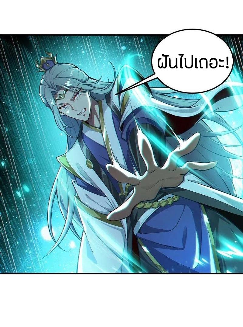 One Sword Reigns Supreme ตอนที่ 177 หน้า 16