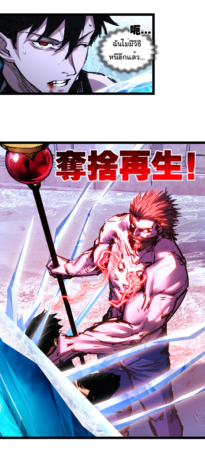 I'm the boss in Magic Moon ตอนที่ 60 หน้า 25