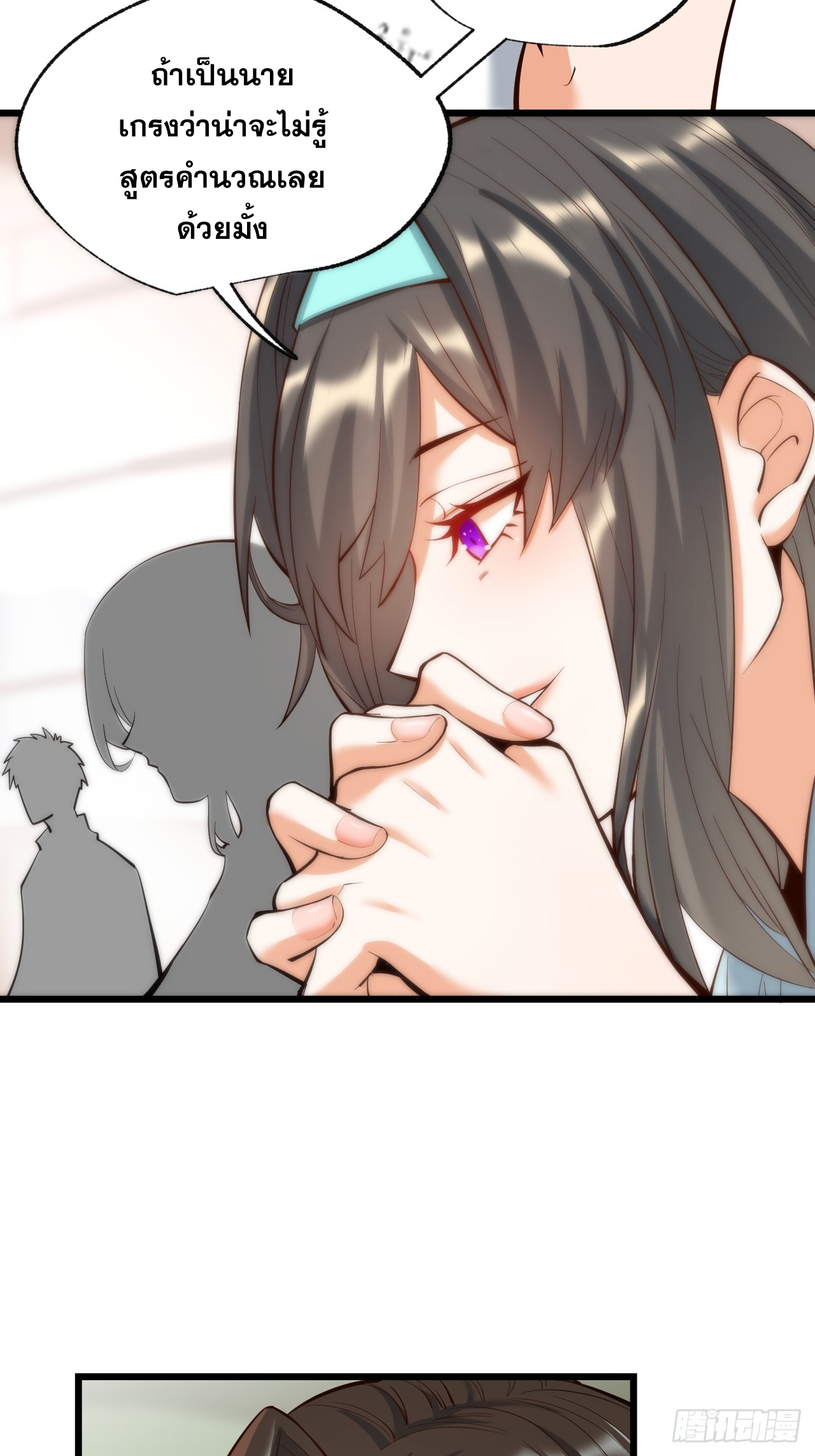 สุริยันและจันทรา ตอนที่ 16 หน้า 8