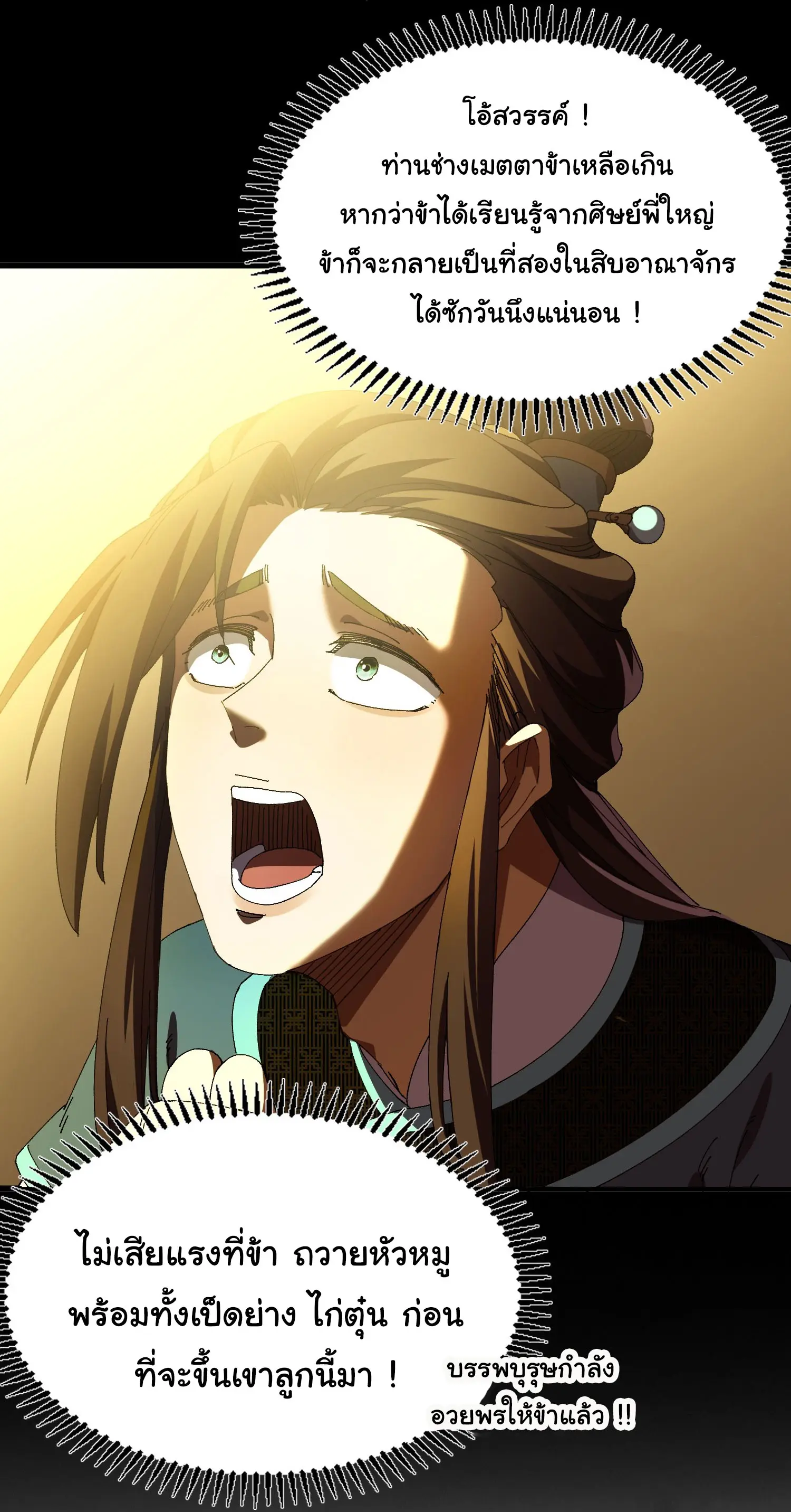 จะเป็นจักรพรรดิเทพมันจะยากซักแค่ไหน ? ( Don't Tell Me You Think Cultivating Immortality Is Difficult? ) ตอนที่ 8 หน้า 17