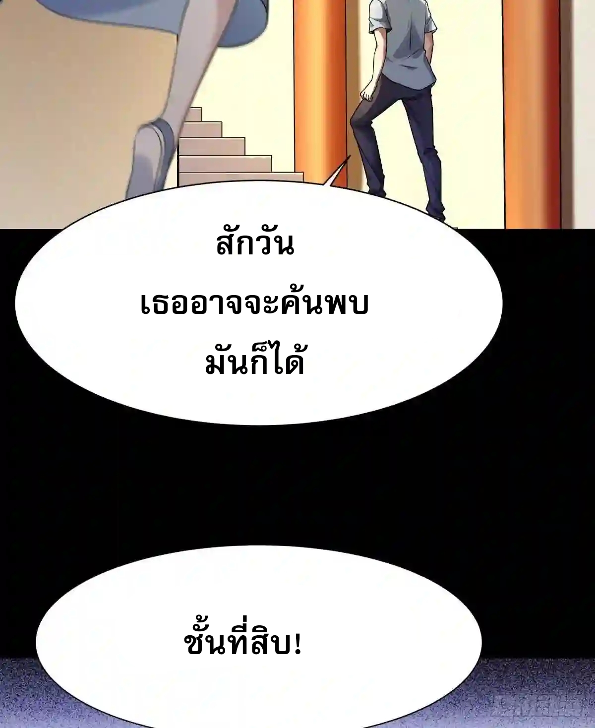 Rebirth City Deity - การเกิดใหม่ของเทพเซียนแห่งนคร ตอนที่ 9 หน้า 9