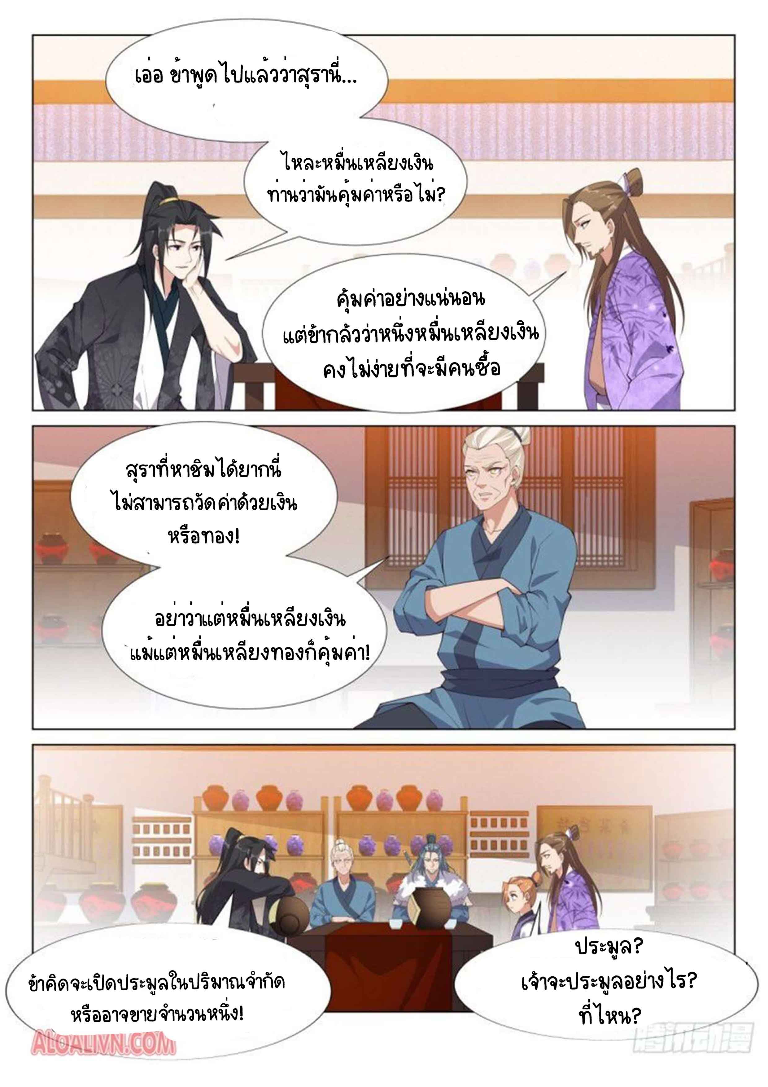 Otherworldly Evil Monarch ตอนที่ 72 หน้า 5