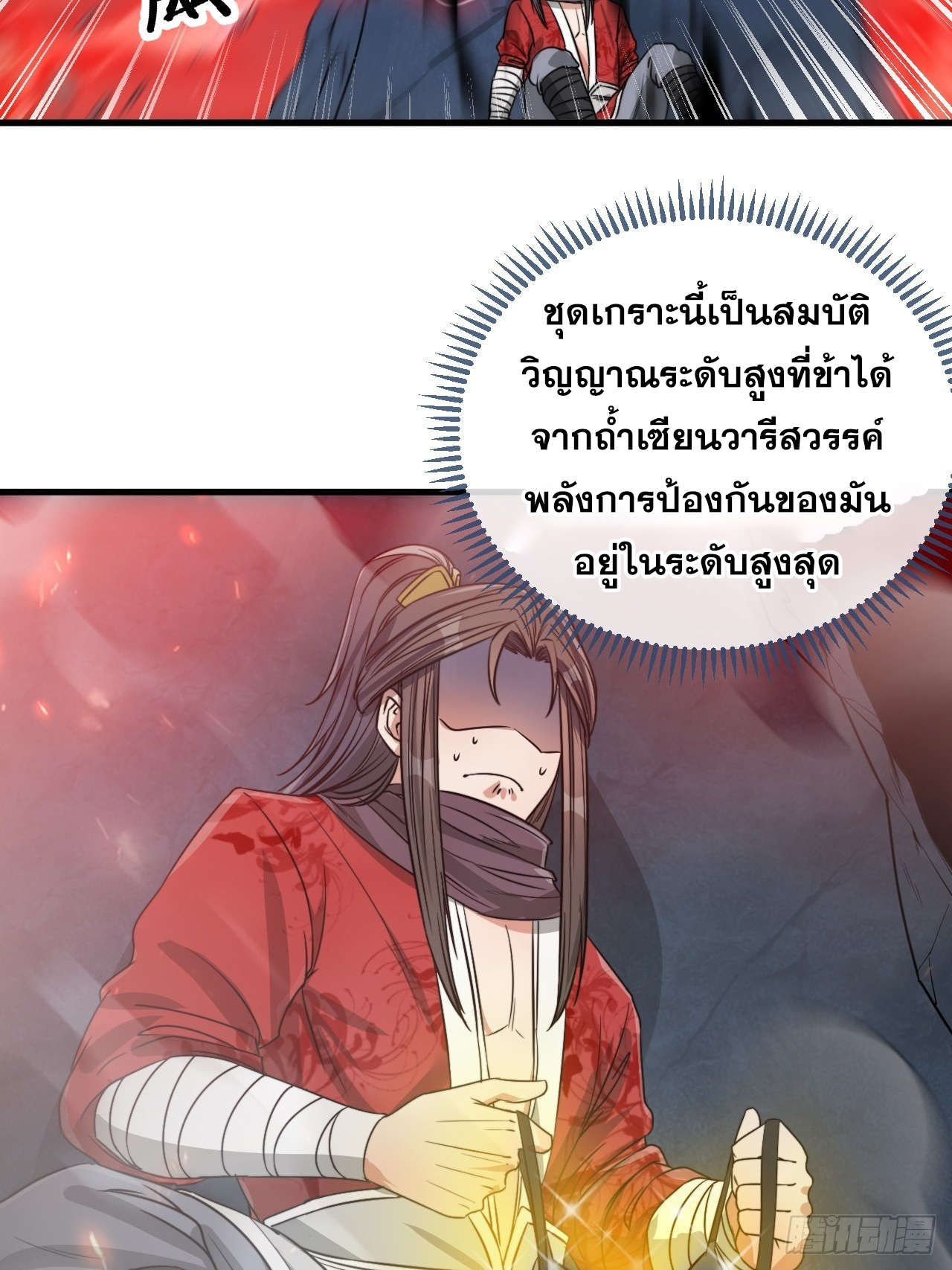 บุรุษที่มีโชค คงไม่ใช่ข้าแล้วแหละ ตอนที่ 104 หน้า 20