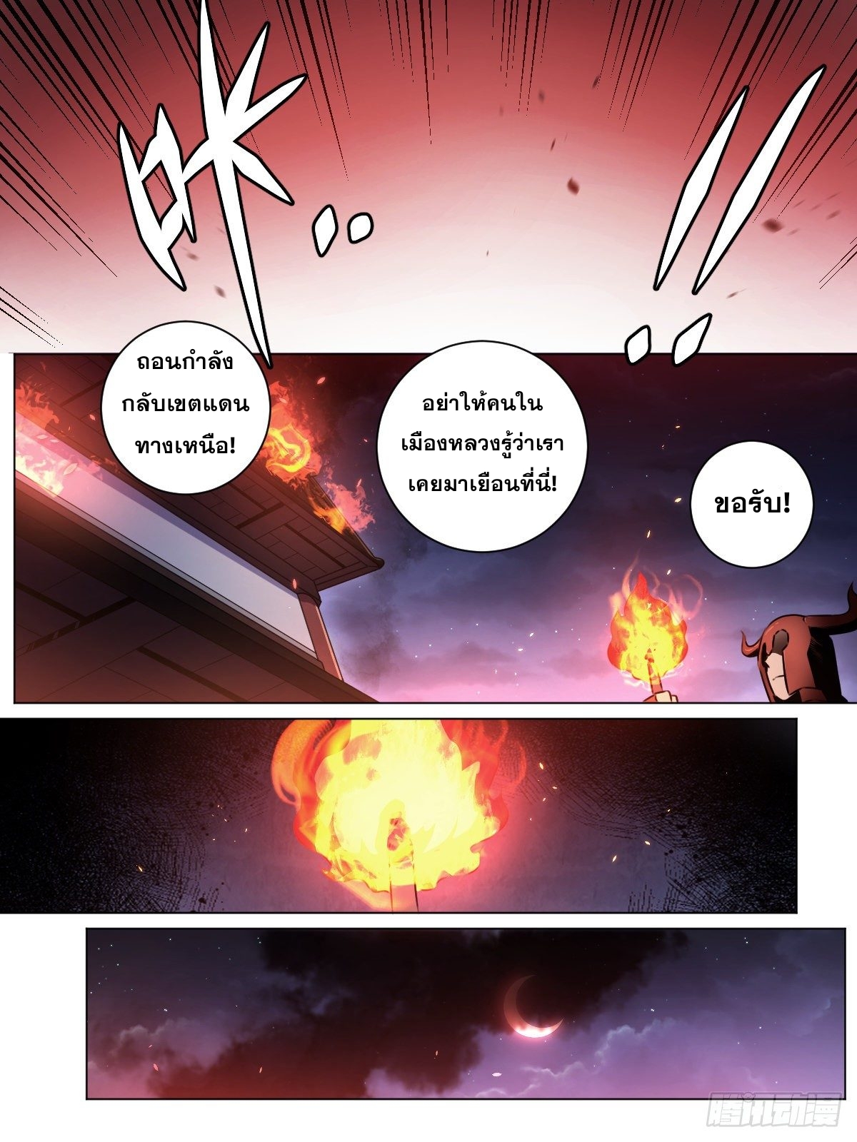 ผมเป็นเจ้าพ่อในต่างโลก ตอนที่ 36 หน้า 4