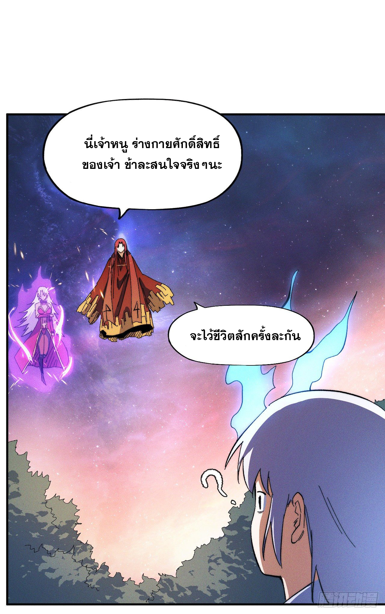 ตูข้านี่แหละเทพ (ทันจีน) ตอนที่ 48 หน้า 43